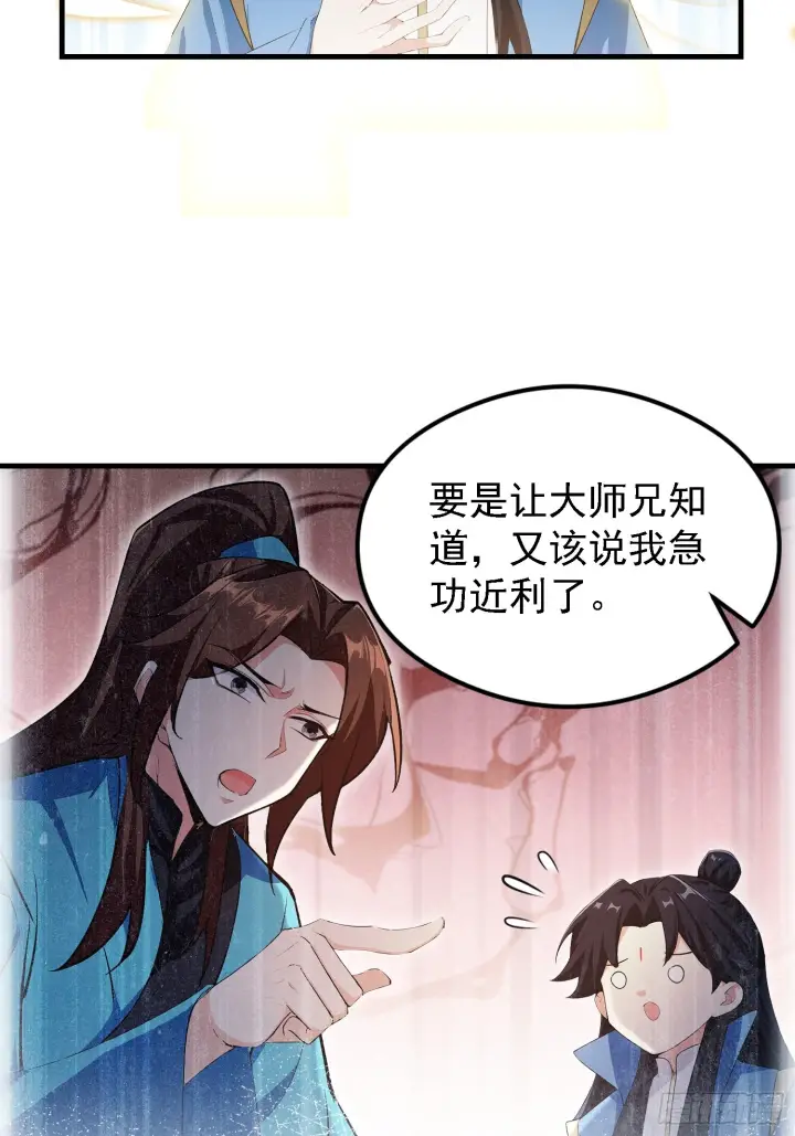 《原来我早就无敌了》第317话 师父画的大饼叫长青图24