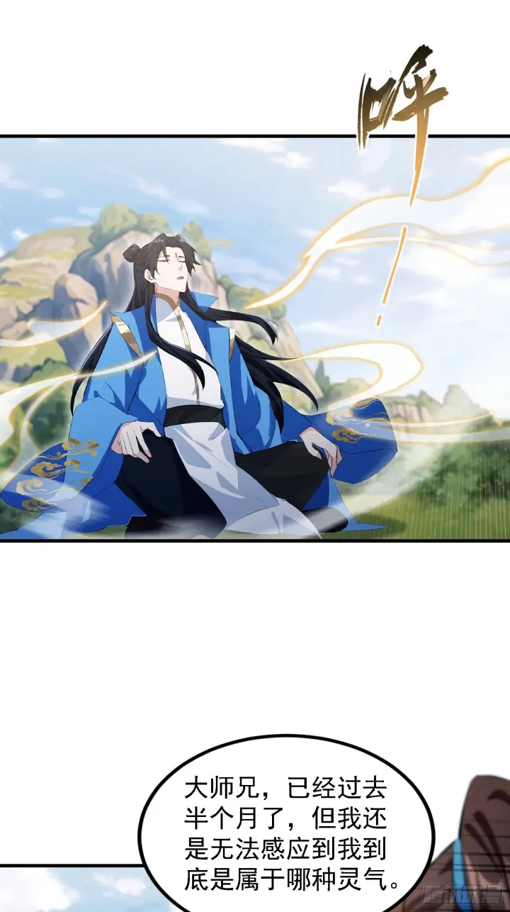 《原来我早就无敌了》第317话 师父画的大饼叫长青图29