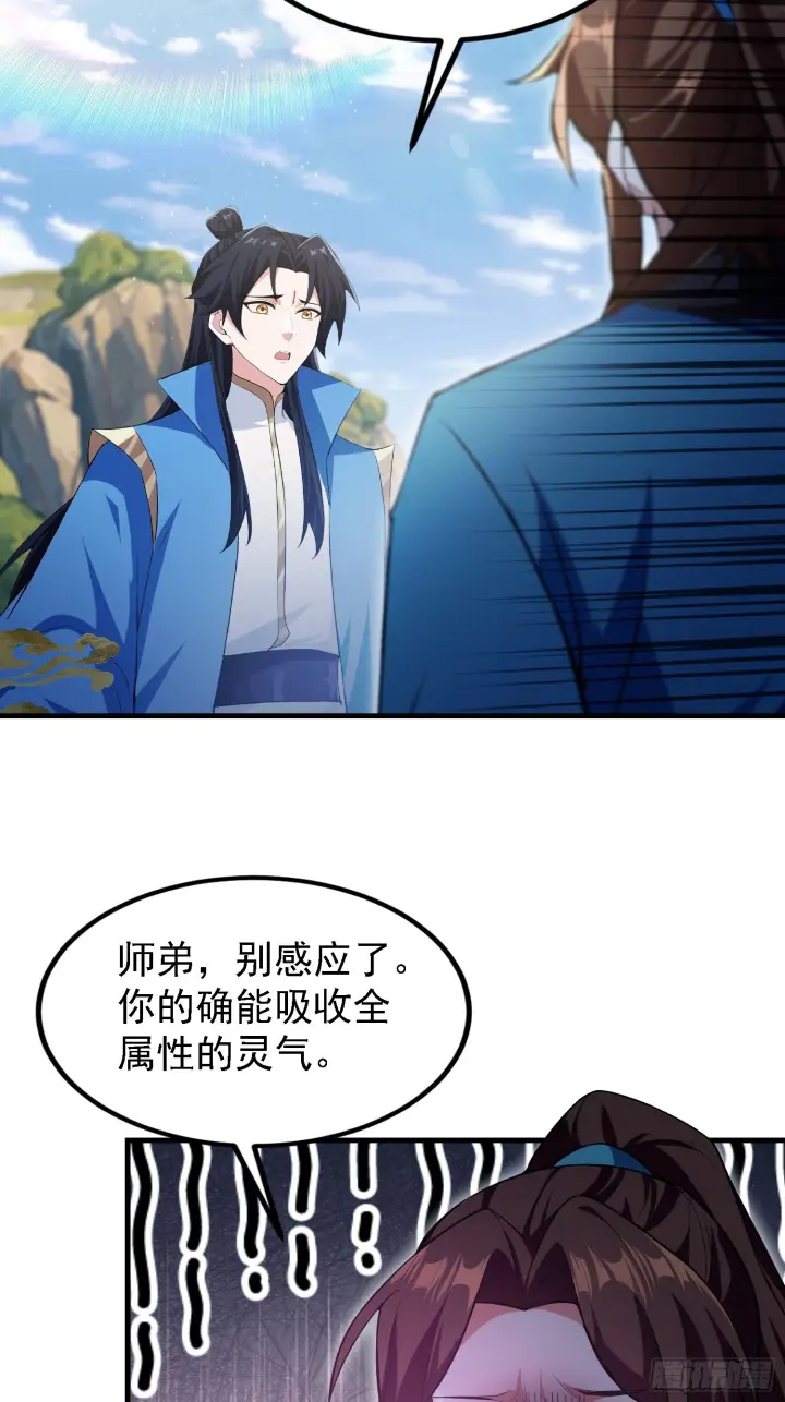 《原来我早就无敌了》第317话 师父画的大饼叫长青图30