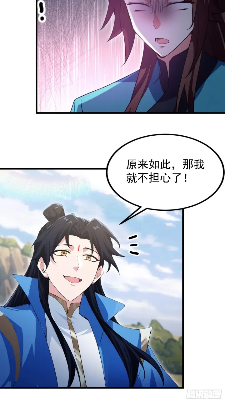 《原来我早就无敌了》第317话 师父画的大饼叫长青图31