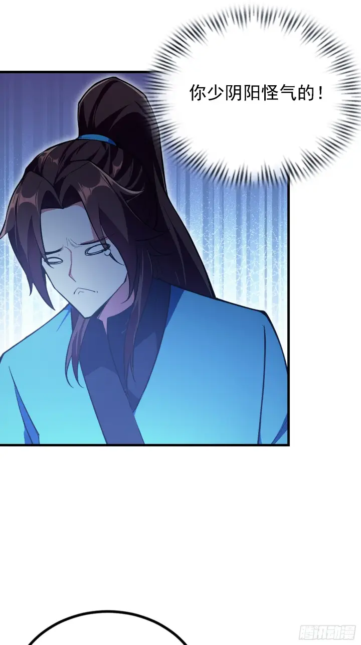 《原来我早就无敌了》第317话 师父画的大饼叫长青图33