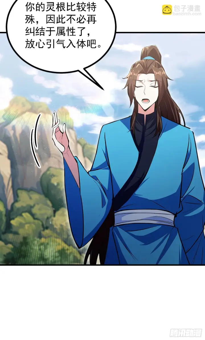 《原来我早就无敌了》第317话 师父画的大饼叫长青图34