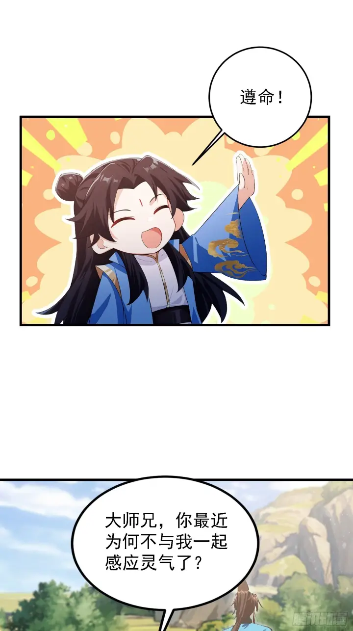 《原来我早就无敌了》第317话 师父画的大饼叫长青图35
