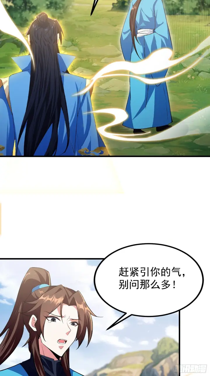 《原来我早就无敌了》第317话 师父画的大饼叫长青图36