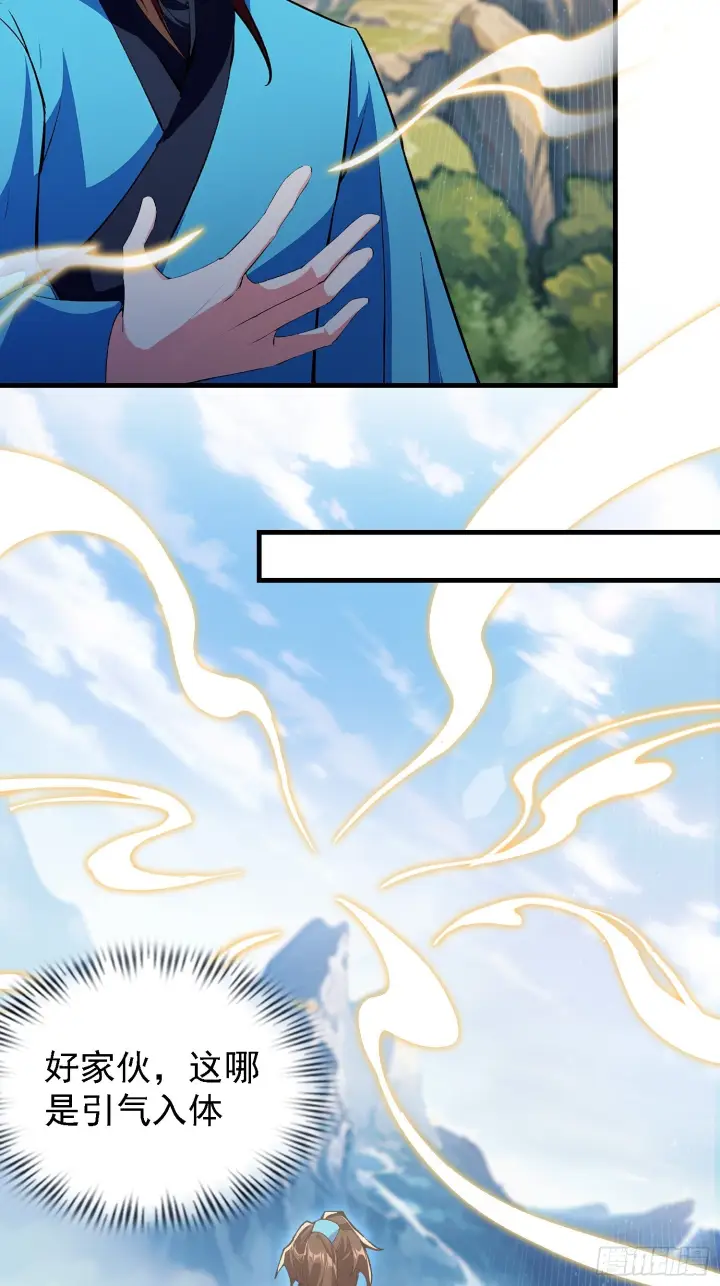《原来我早就无敌了》第317话 师父画的大饼叫长青图37