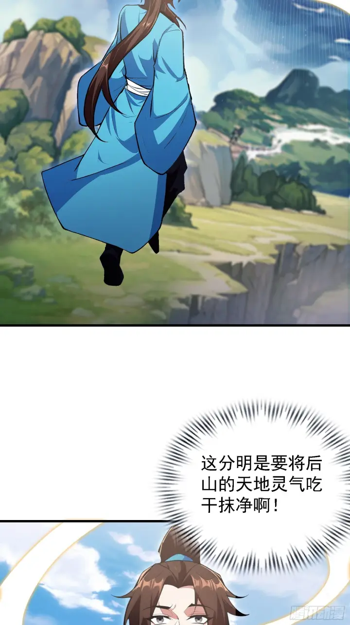 《原来我早就无敌了》第317话 师父画的大饼叫长青图38