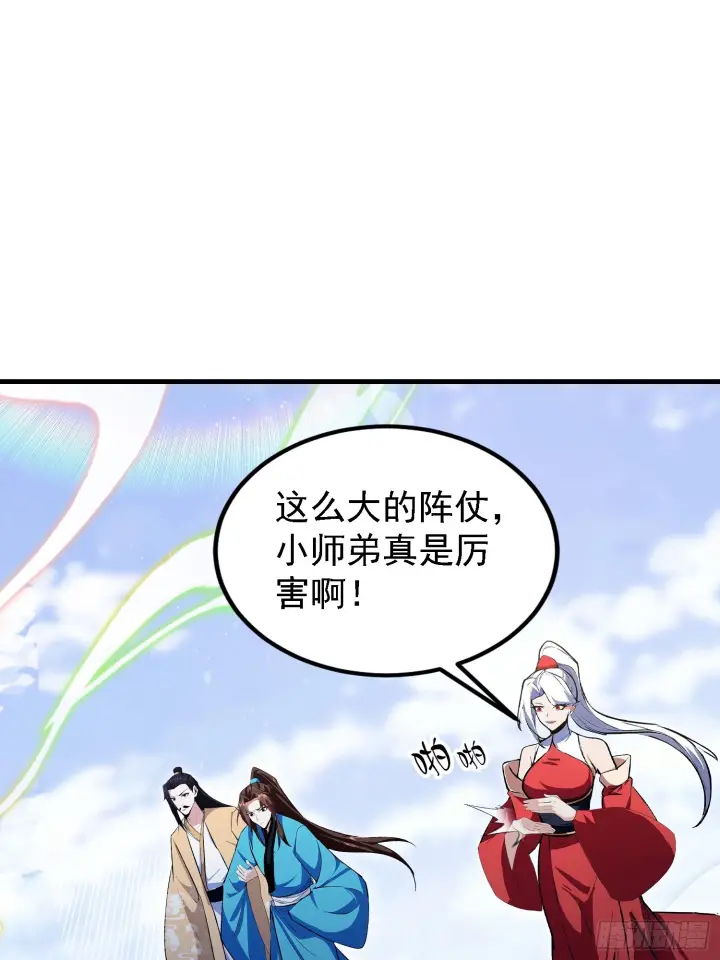 《原来我早就无敌了》第317话 师父画的大饼叫长青图4