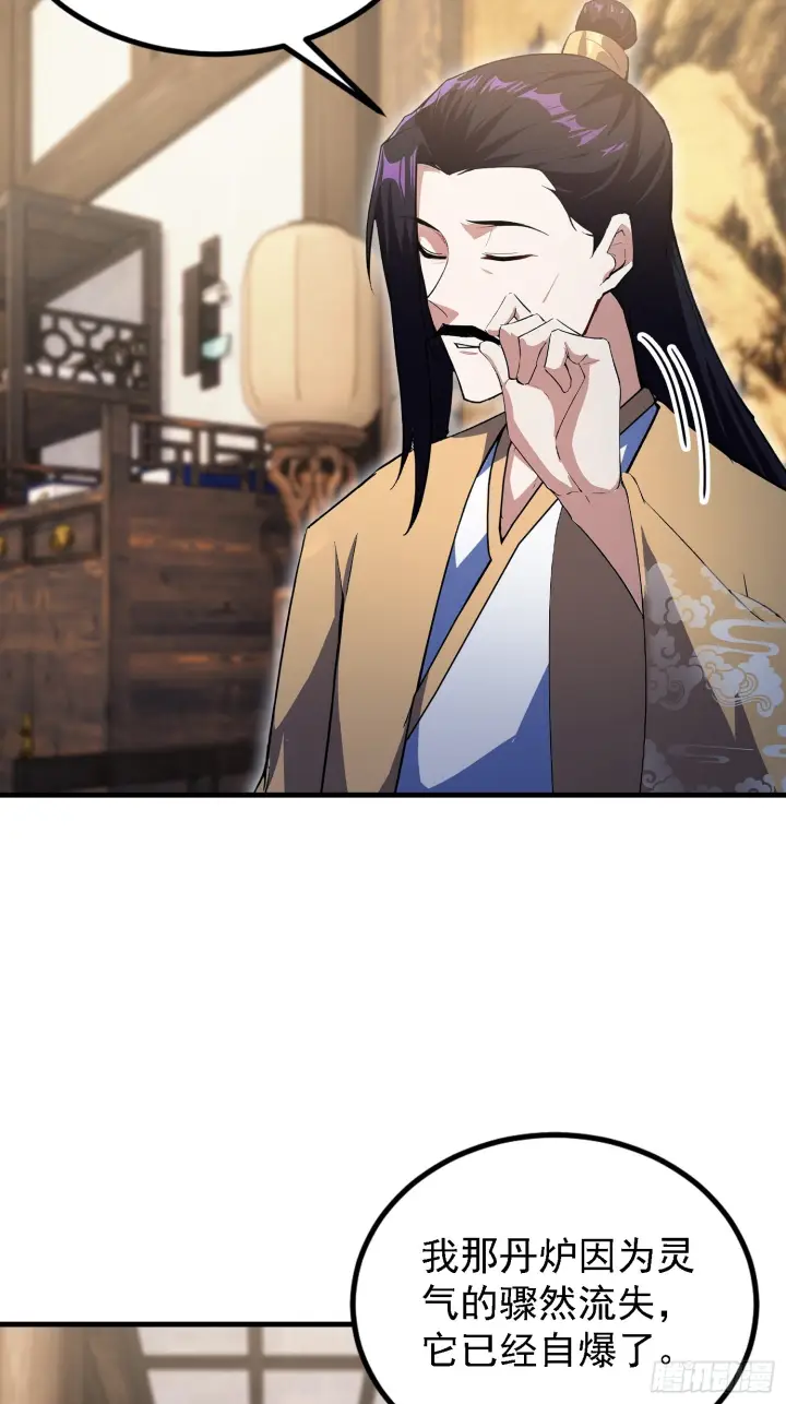 《原来我早就无敌了》第317话 师父画的大饼叫长青图44