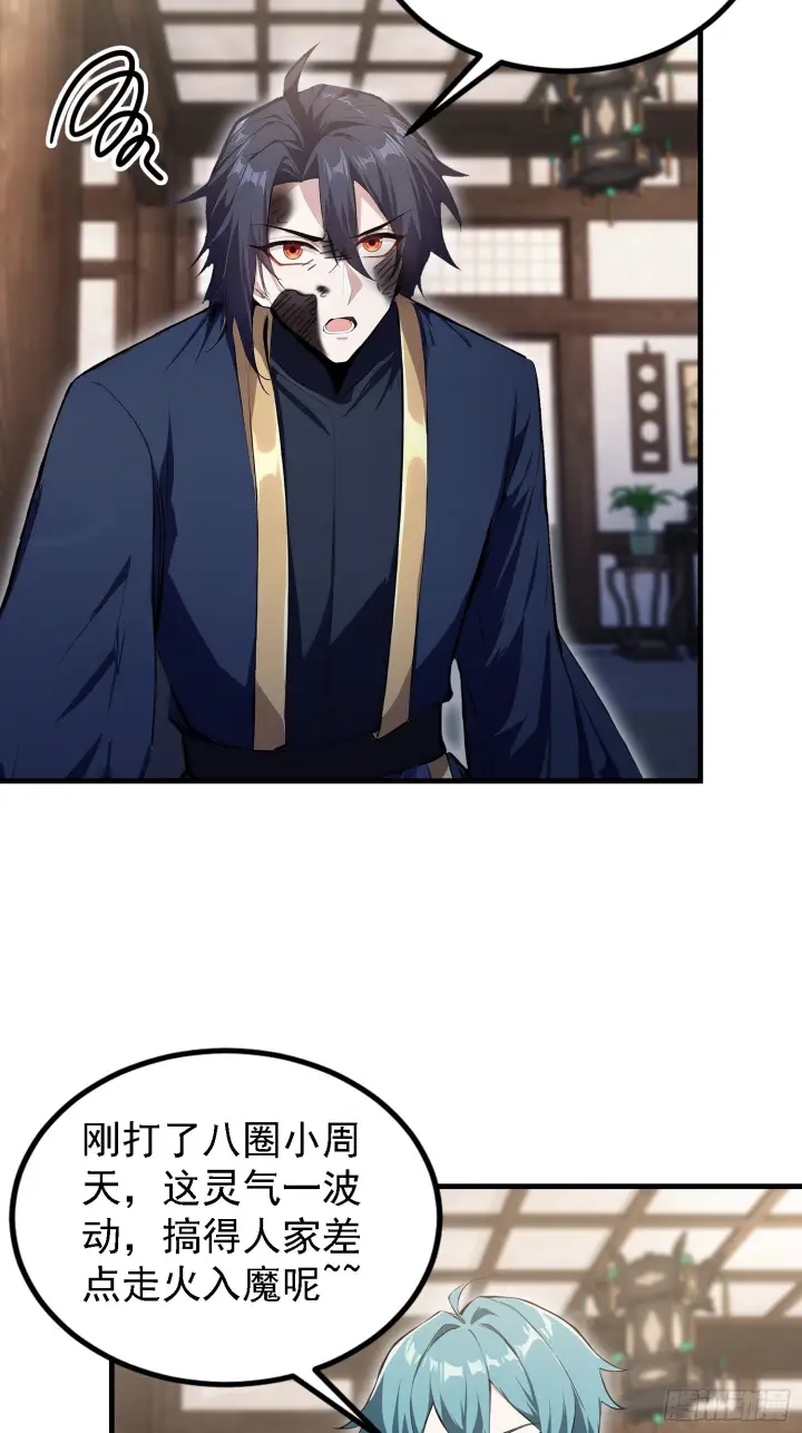 《原来我早就无敌了》第317话 师父画的大饼叫长青图45