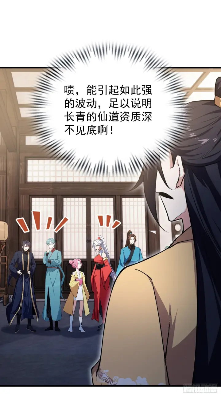 《原来我早就无敌了》第317话 师父画的大饼叫长青图47