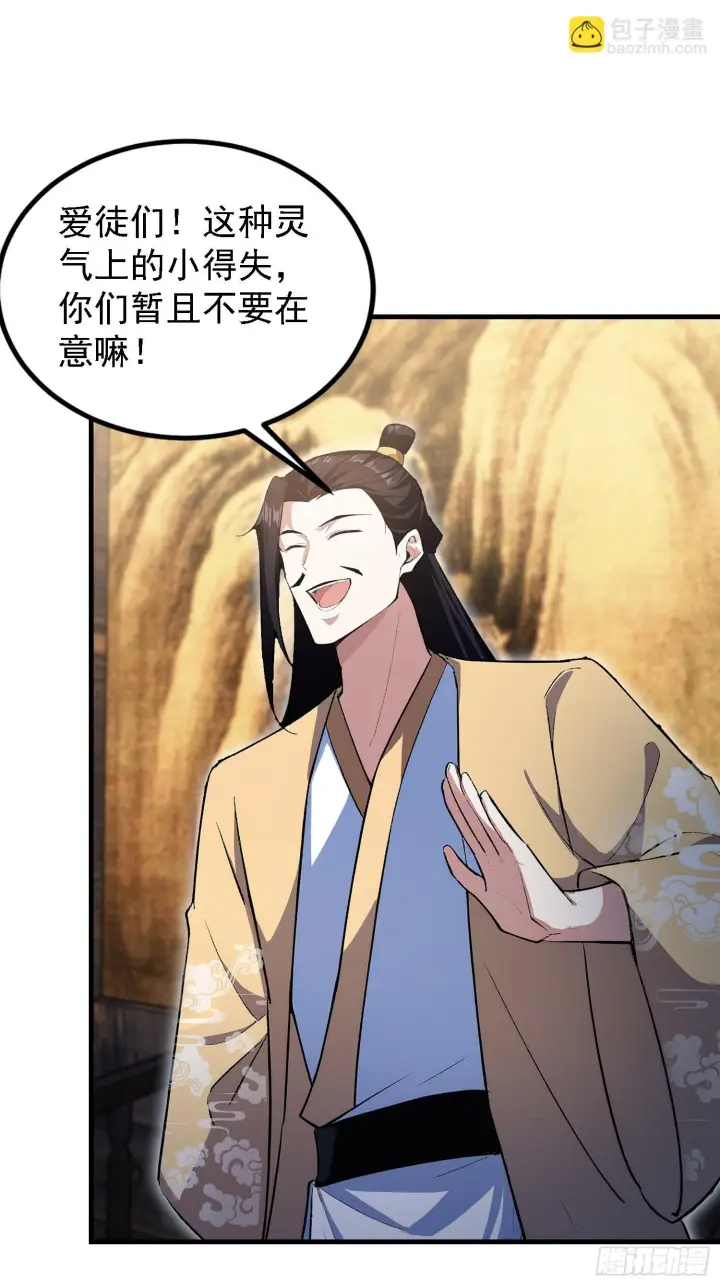 《原来我早就无敌了》第317话 师父画的大饼叫长青图48