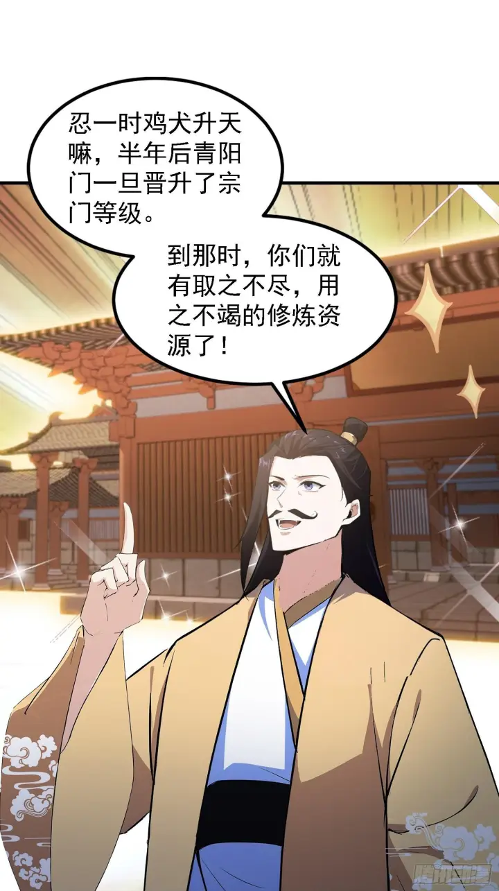 《原来我早就无敌了》第317话 师父画的大饼叫长青图50