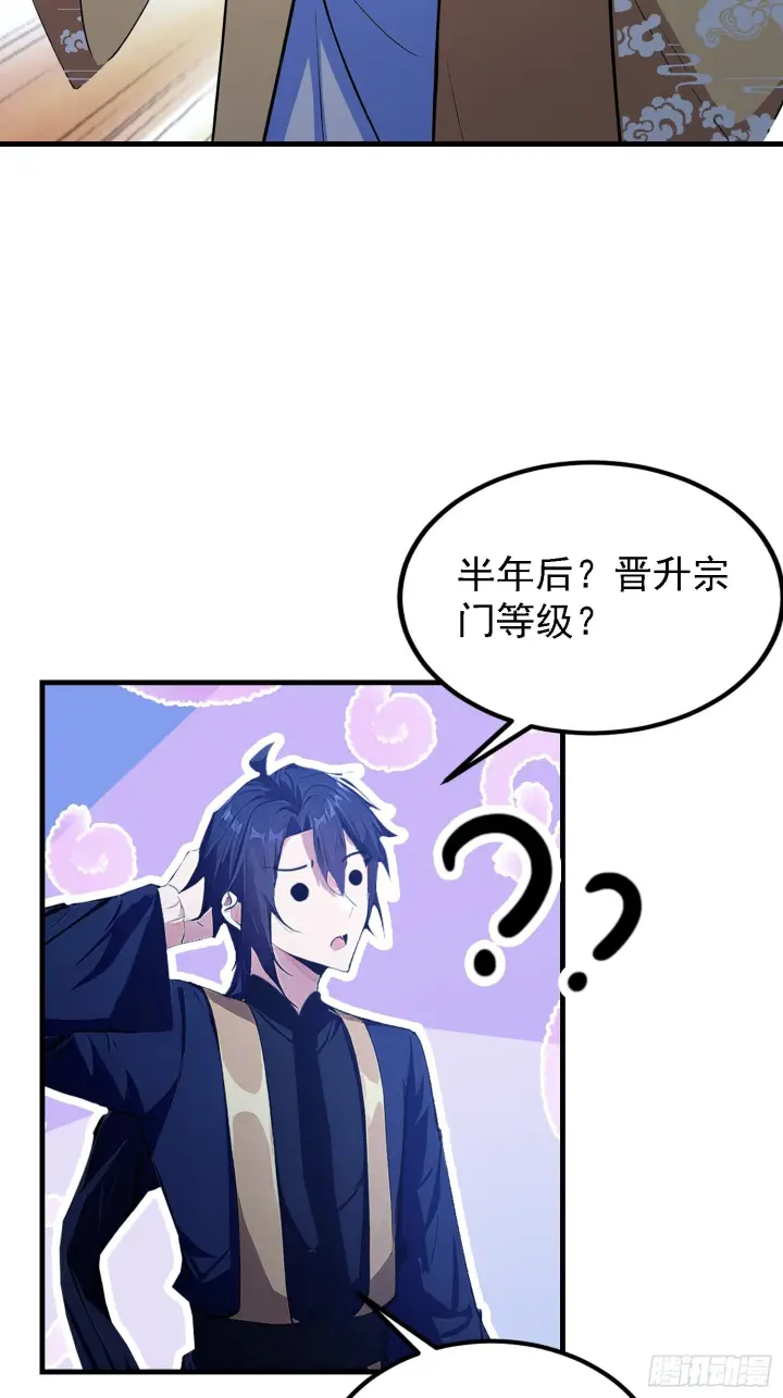 《原来我早就无敌了》第317话 师父画的大饼叫长青图51