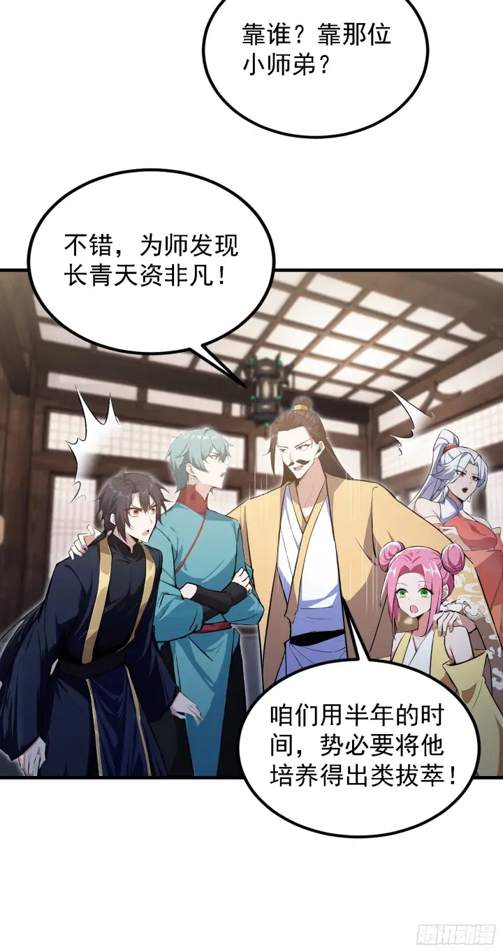 《原来我早就无敌了》第317话 师父画的大饼叫长青图52