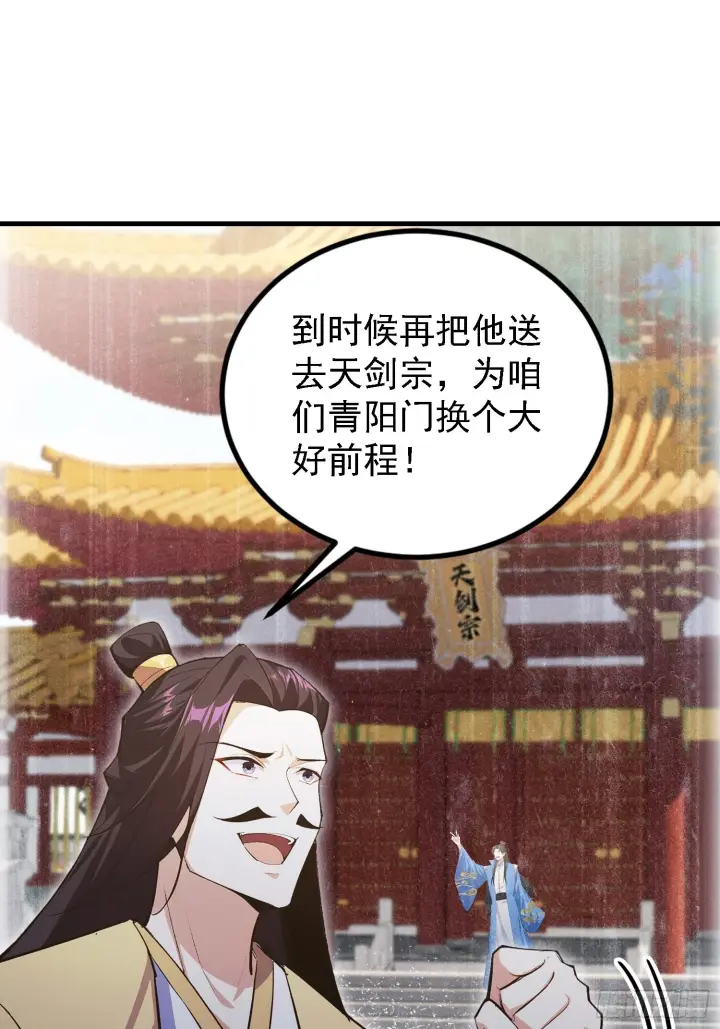 《原来我早就无敌了》第317话 师父画的大饼叫长青图53