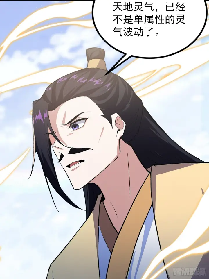 《原来我早就无敌了》第317话 师父画的大饼叫长青图6
