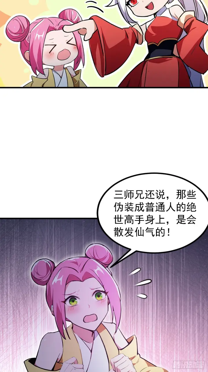 《原来我早就无敌了》第318话 别管让你记住什么图12