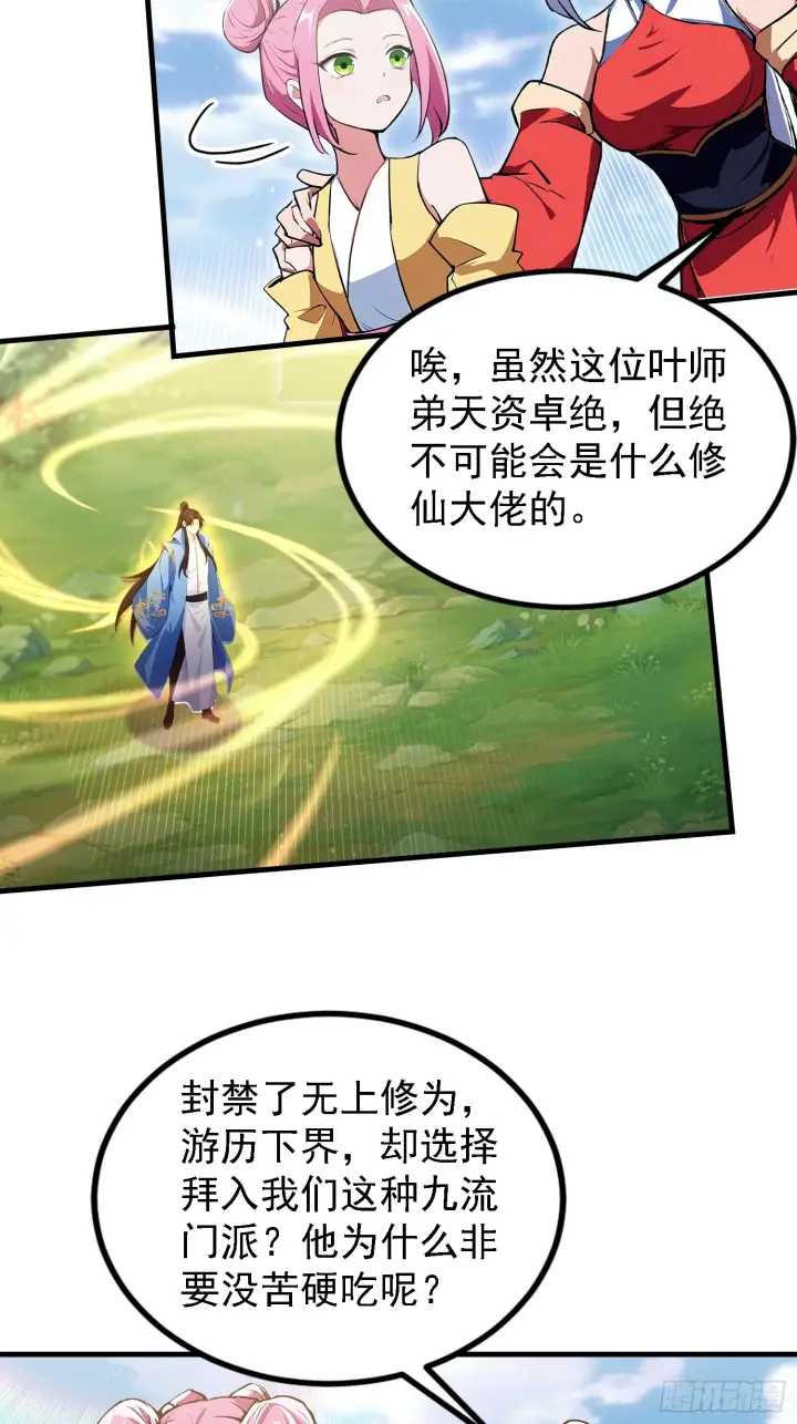 《原来我早就无敌了》第318话 别管让你记住什么图17
