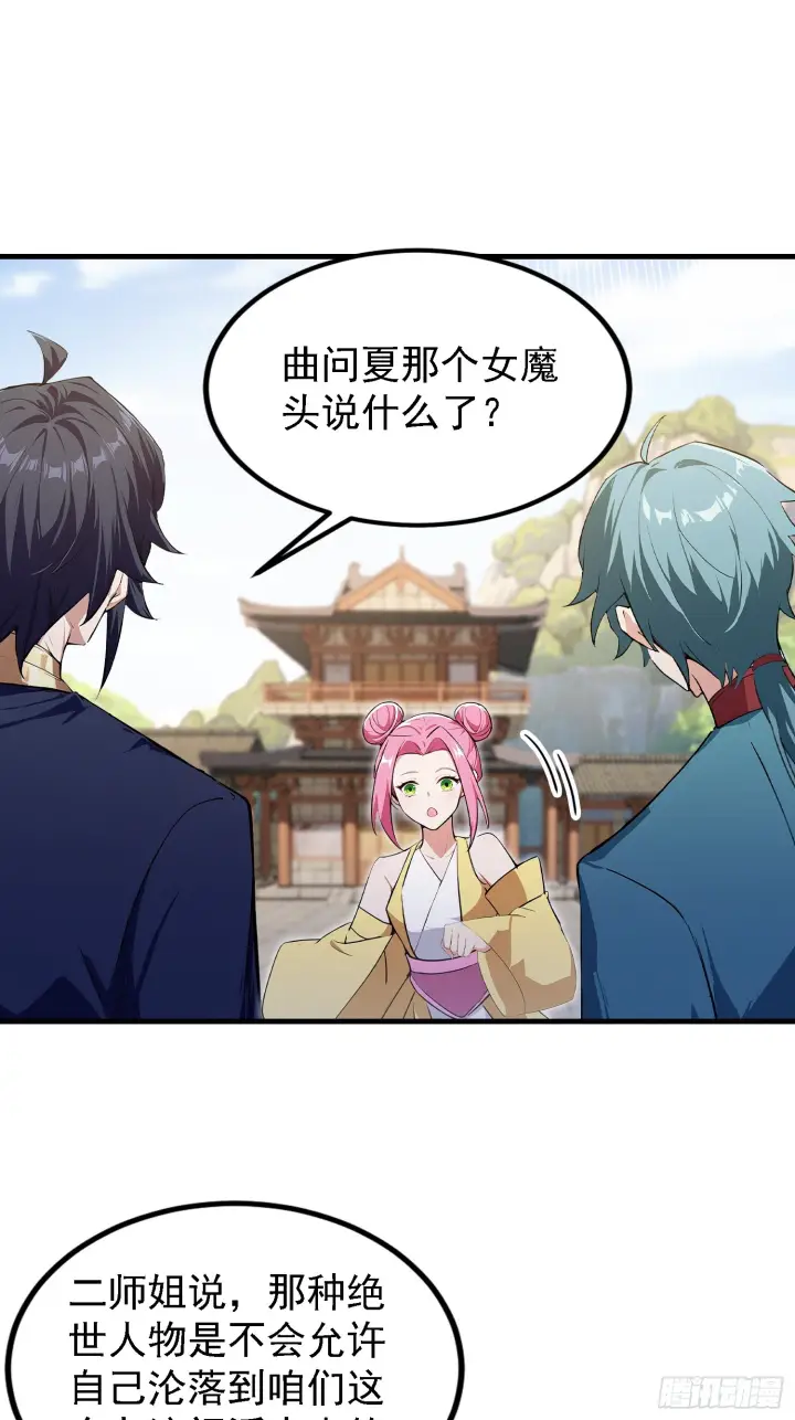 《原来我早就无敌了》第318话 别管让你记住什么图22