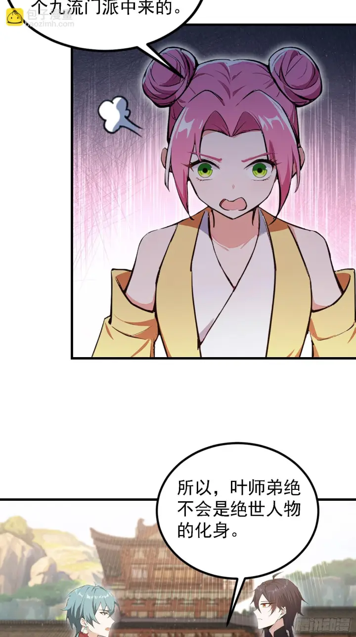 《原来我早就无敌了》第318话 别管让你记住什么图23