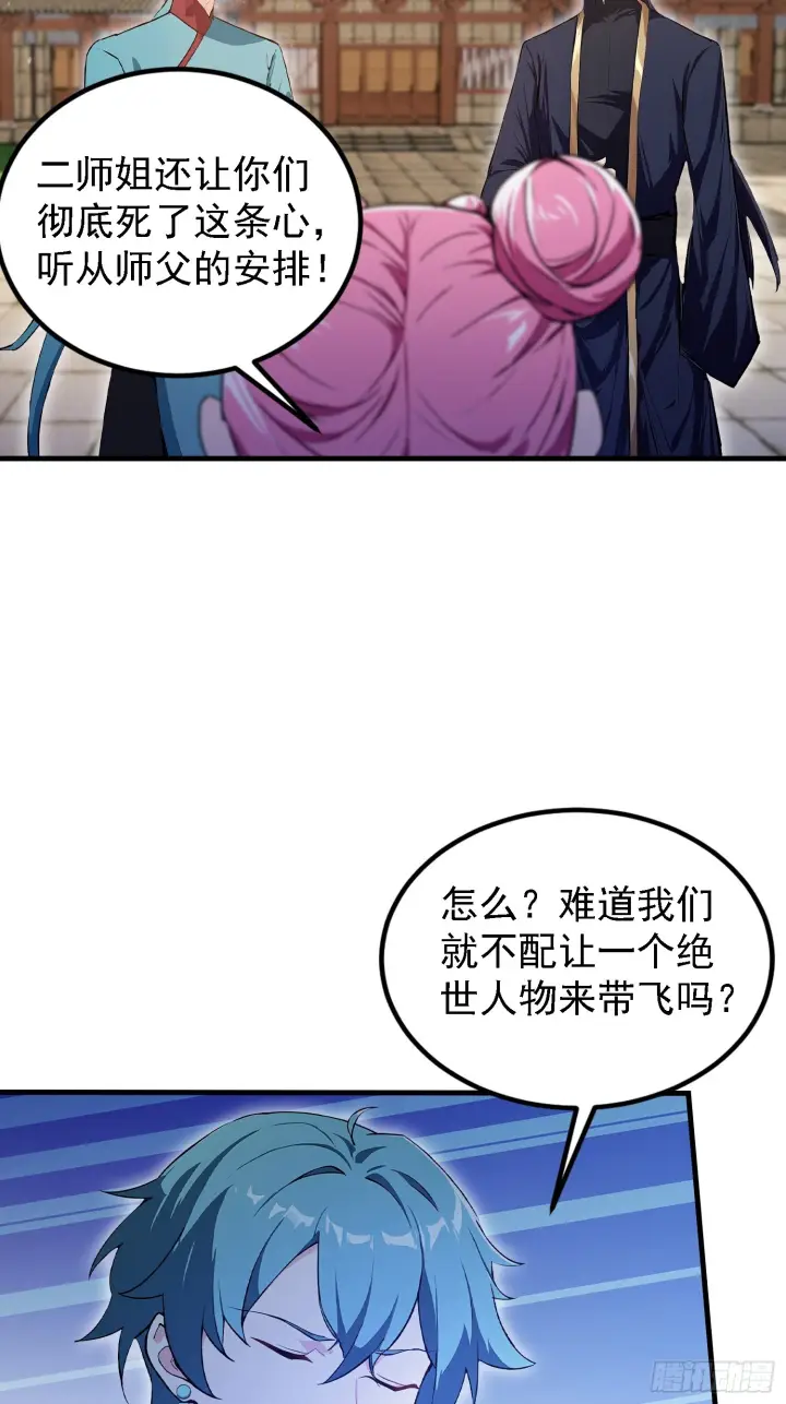 《原来我早就无敌了》第318话 别管让你记住什么图24