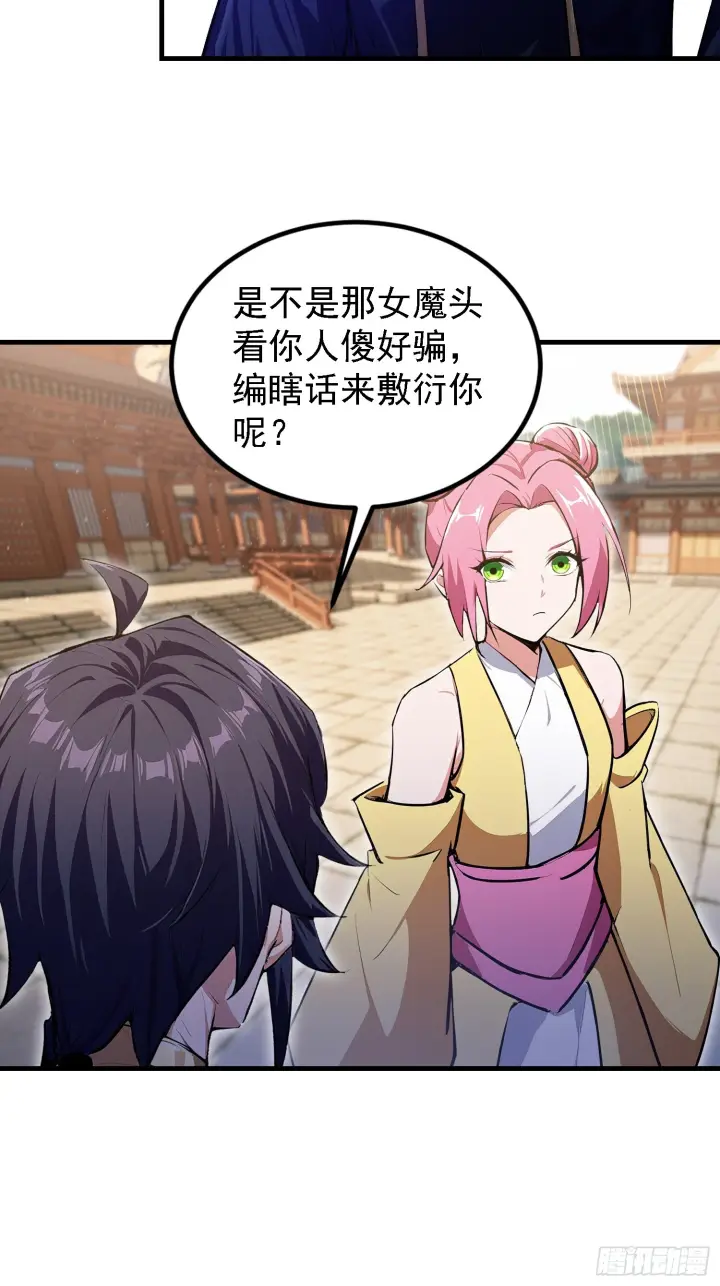 《原来我早就无敌了》第318话 别管让你记住什么图26