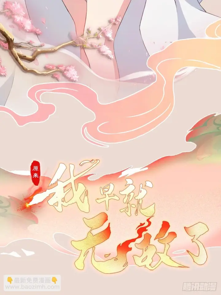 《原来我早就无敌了》第318话 别管让你记住什么图37