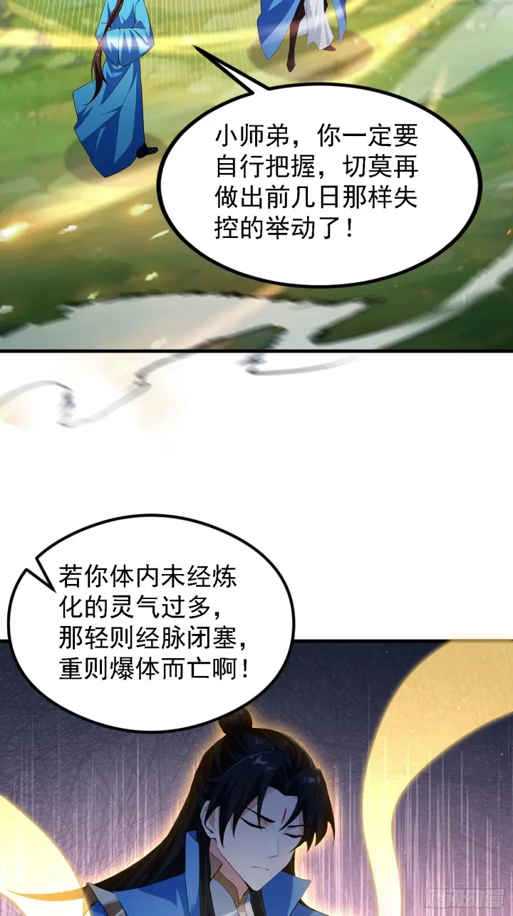 《原来我早就无敌了》第318话 别管让你记住什么图5
