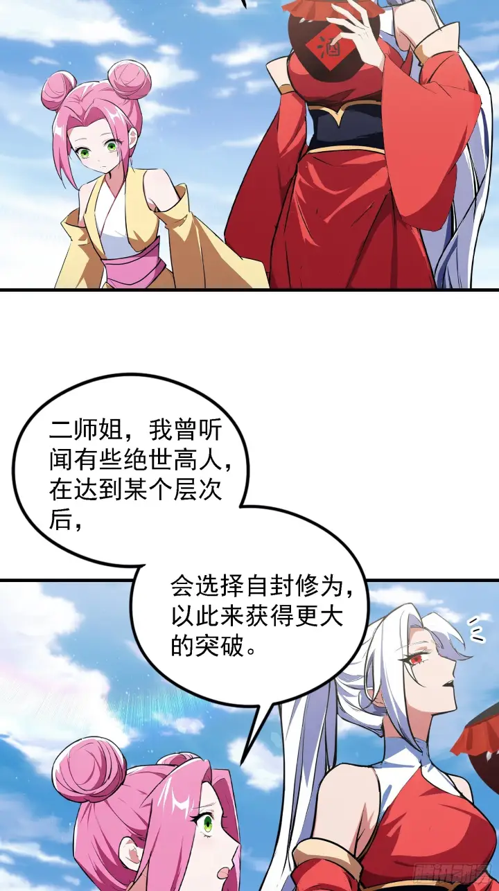 《原来我早就无敌了》第318话 别管让你记住什么图8