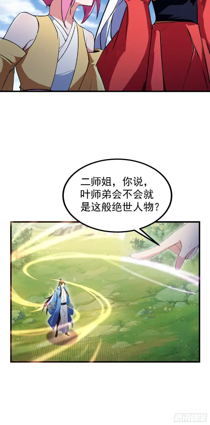 《原来我早就无敌了》第318话 别管让你记住什么图9