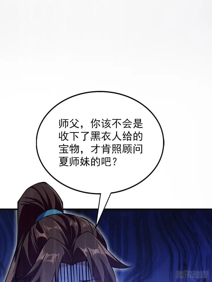 《原来我早就无敌了》第319话 曲问夏的成长基金？图29