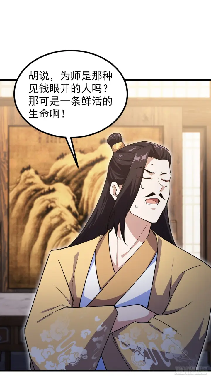 《原来我早就无敌了》第319话 曲问夏的成长基金？图31