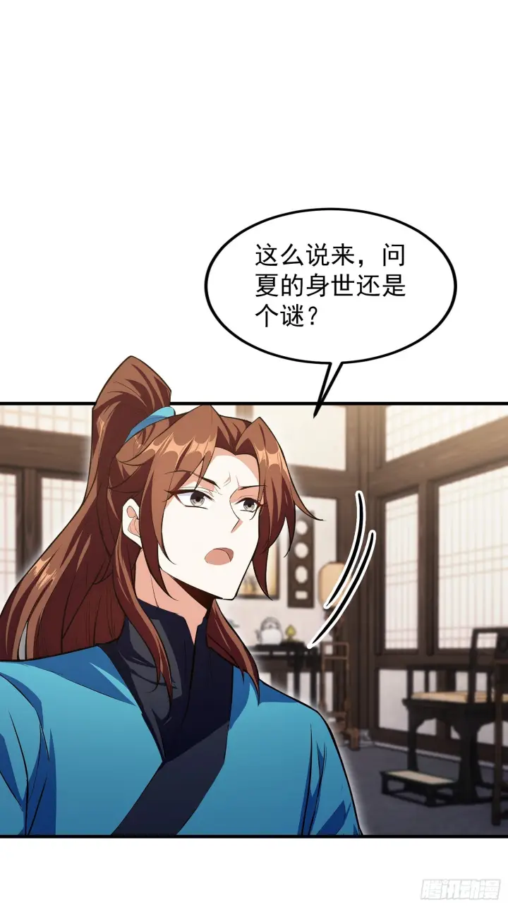 《原来我早就无敌了》第319话 曲问夏的成长基金？图32