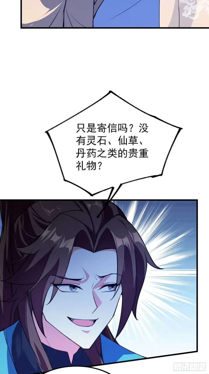 《原来我早就无敌了》第319话 曲问夏的成长基金？图34