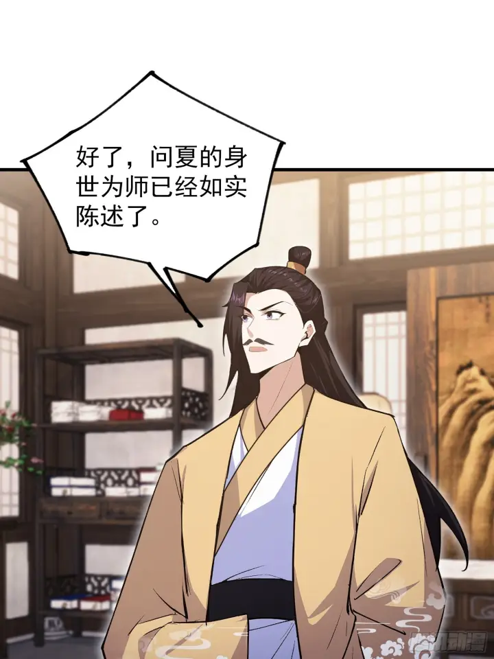 《原来我早就无敌了》第319话 曲问夏的成长基金？图37