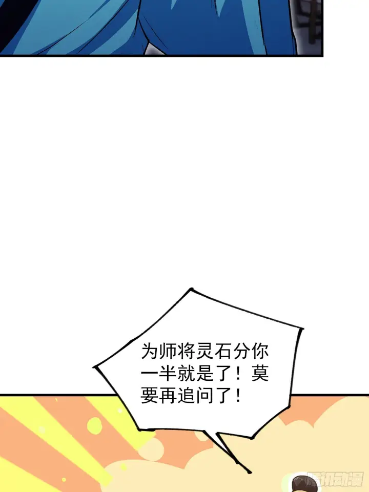 《原来我早就无敌了》第319话 曲问夏的成长基金？图42