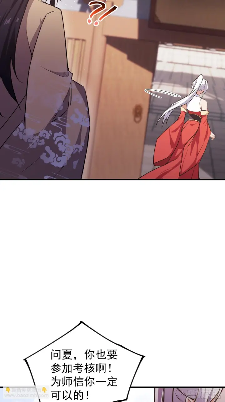 《原来我早就无敌了》第319话 曲问夏的成长基金？图54