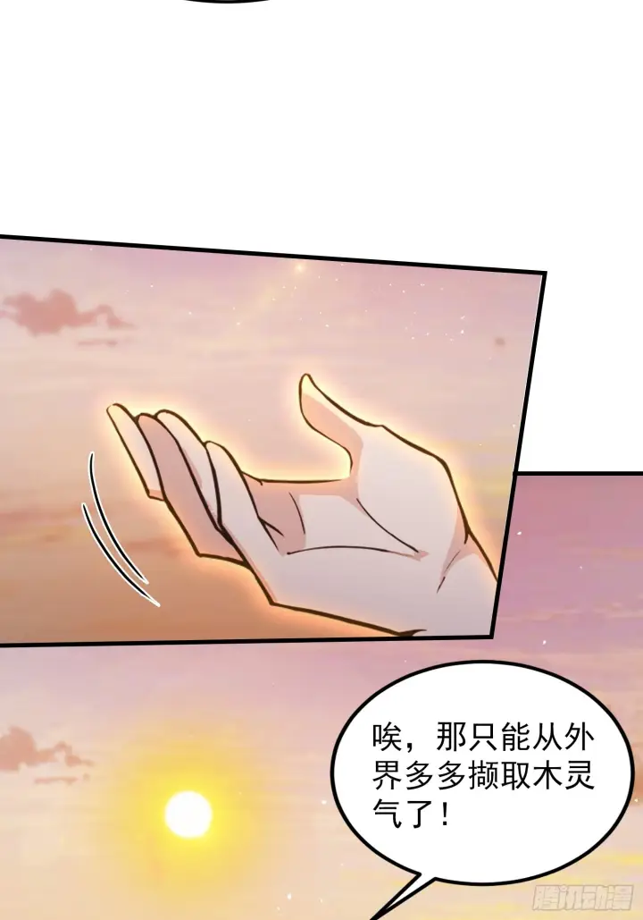 《原来我早就无敌了》第322话 五师兄花名在外！图11