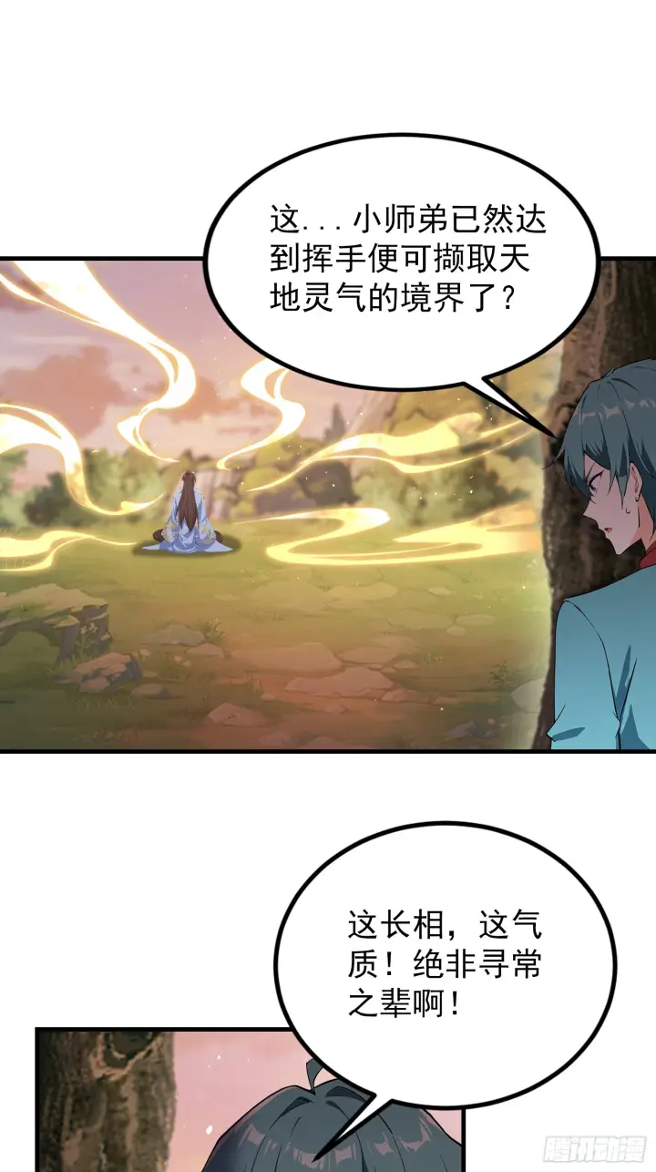 《原来我早就无敌了》第322话 五师兄花名在外！图13