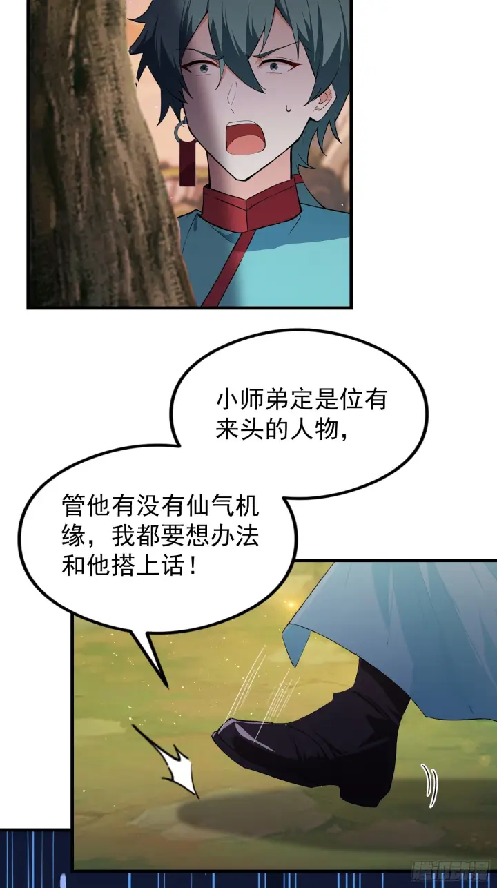 《原来我早就无敌了》第322话 五师兄花名在外！图14