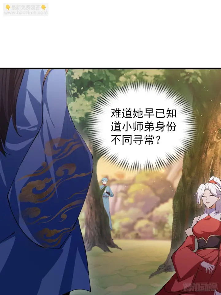 《原来我早就无敌了》第322话 五师兄花名在外！图19
