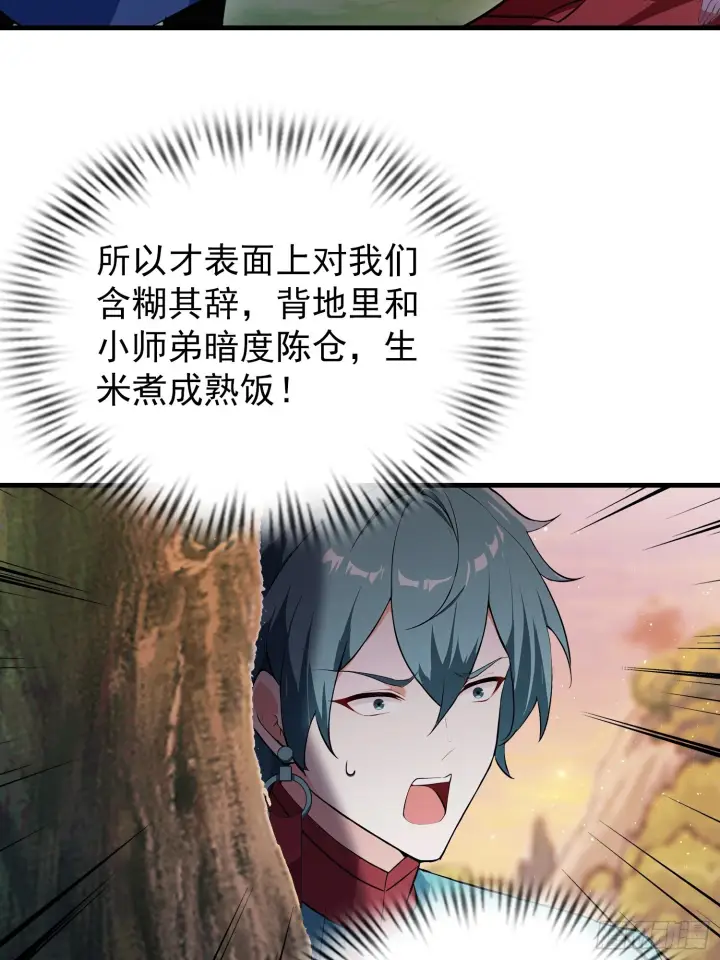 《原来我早就无敌了》第322话 五师兄花名在外！图20