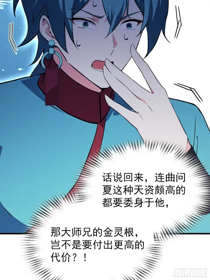 《原来我早就无敌了》第322话 五师兄花名在外！图22