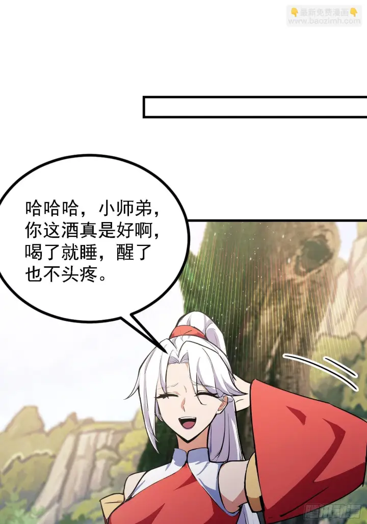 《原来我早就无敌了》第322话 五师兄花名在外！图25
