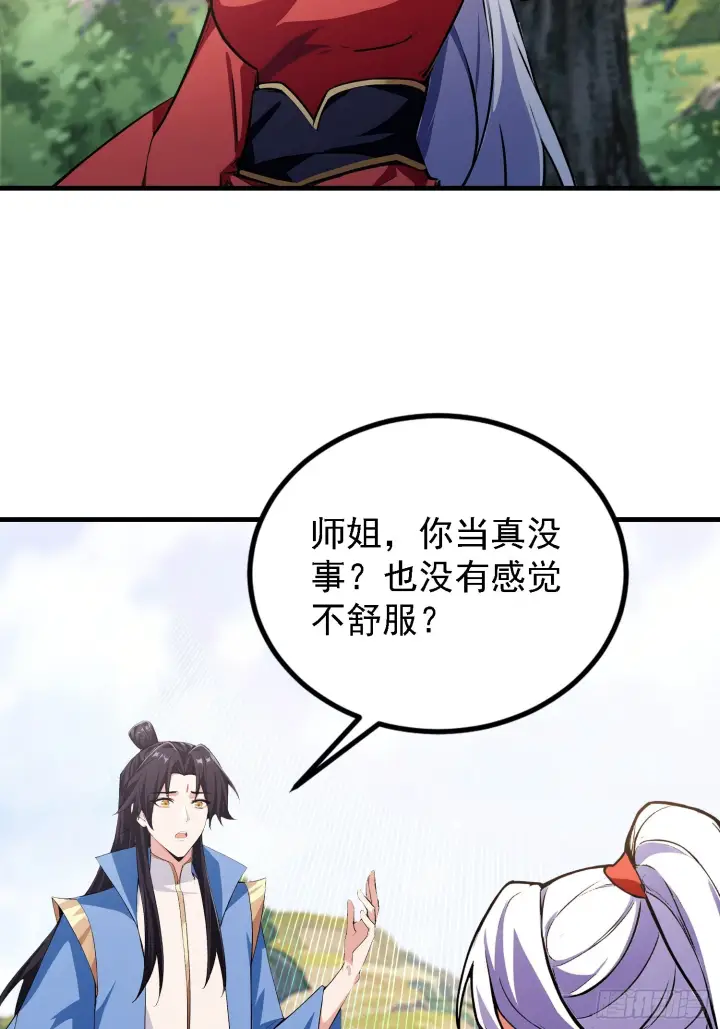 《原来我早就无敌了》第322话 五师兄花名在外！图26