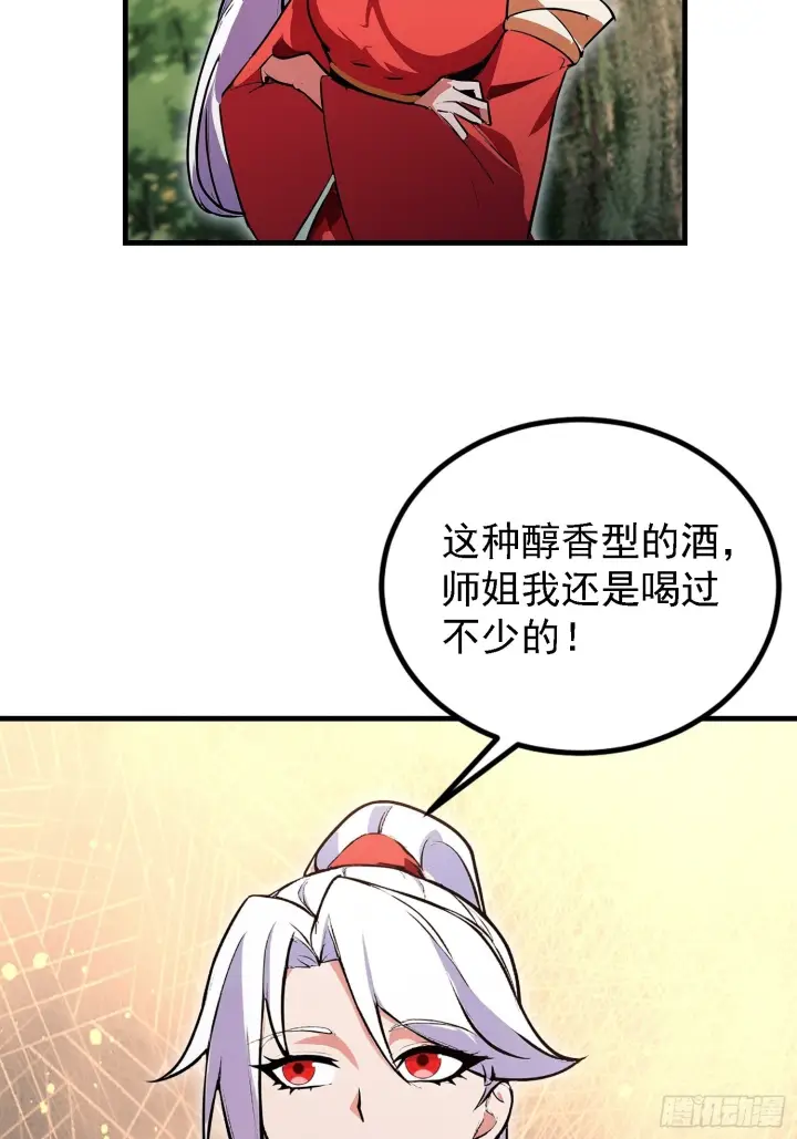 《原来我早就无敌了》第322话 五师兄花名在外！图28