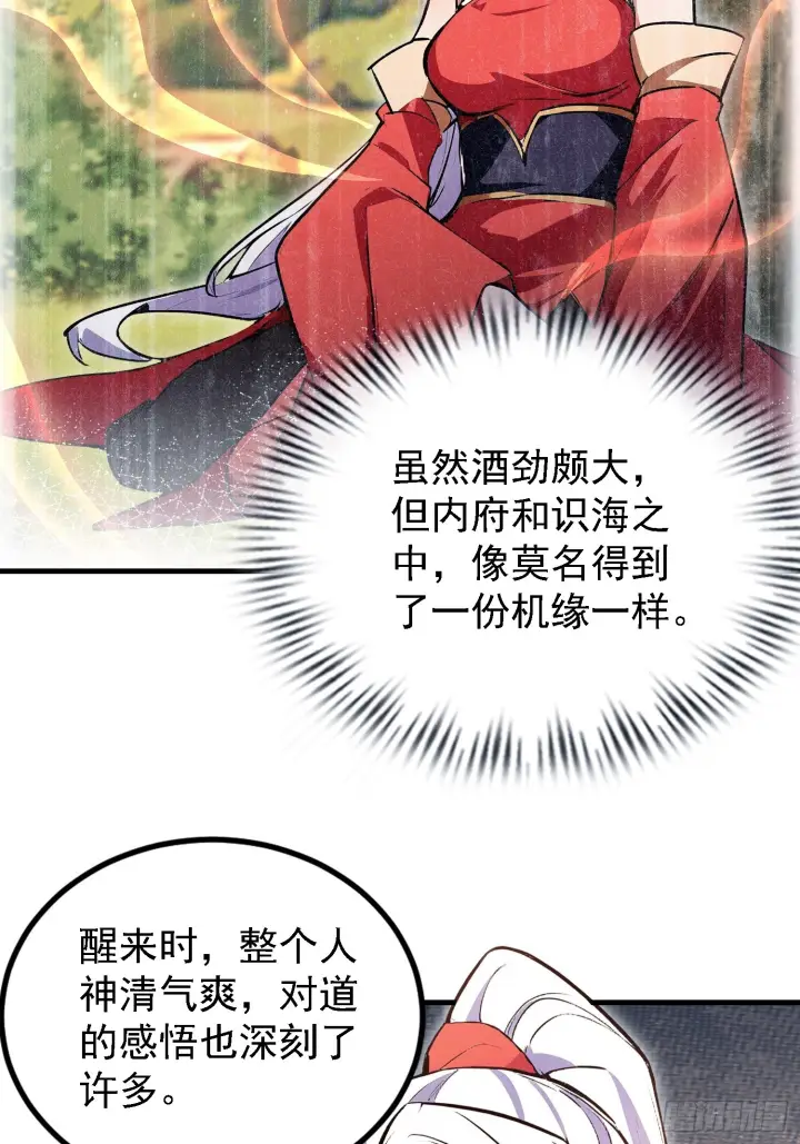 《原来我早就无敌了》第322话 五师兄花名在外！图30