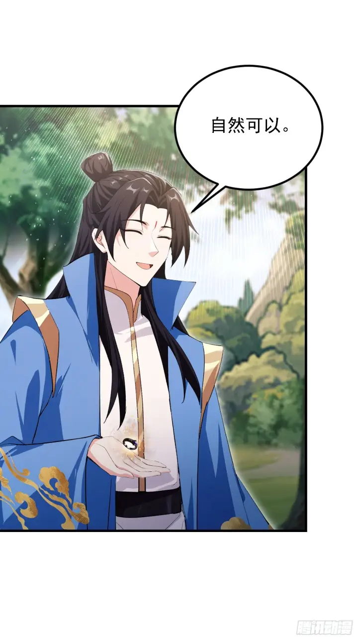 《原来我早就无敌了》第322话 五师兄花名在外！图33