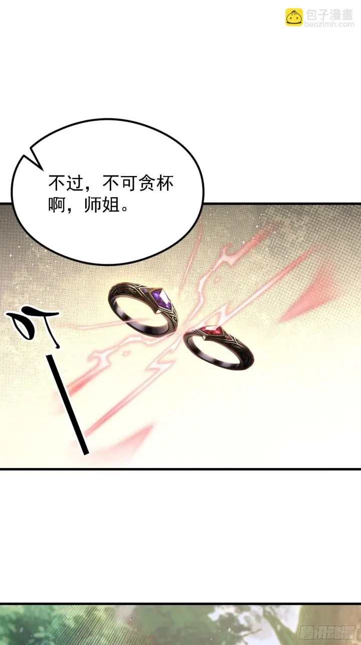 《原来我早就无敌了》第322话 五师兄花名在外！图34