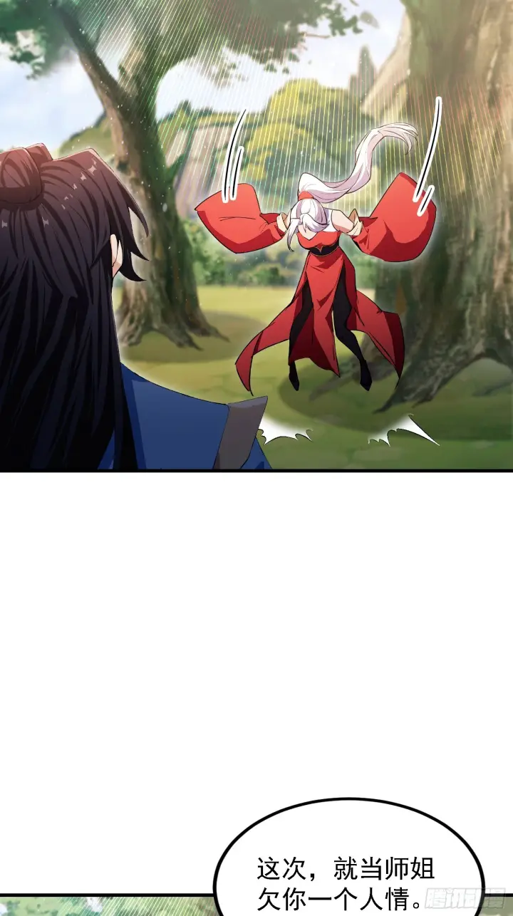 《原来我早就无敌了》第322话 五师兄花名在外！图35